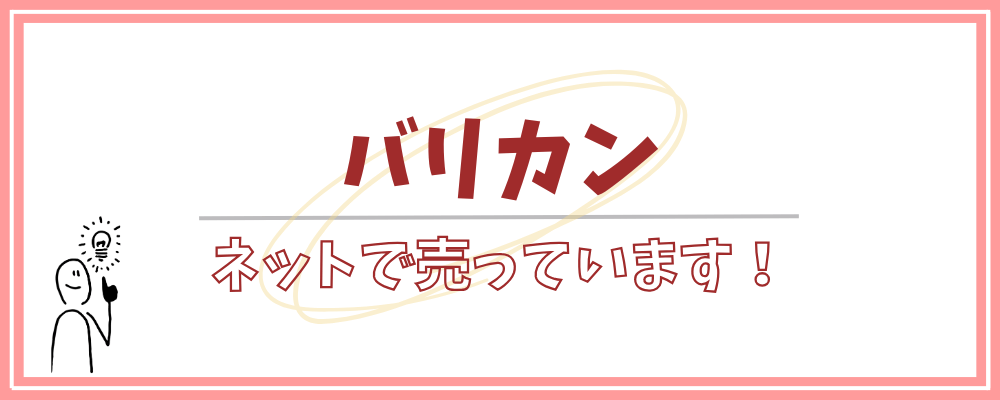 バリカンはどこで買える？ドラッグストア？ドンキホーテ？売っている場所・販売店まとめ