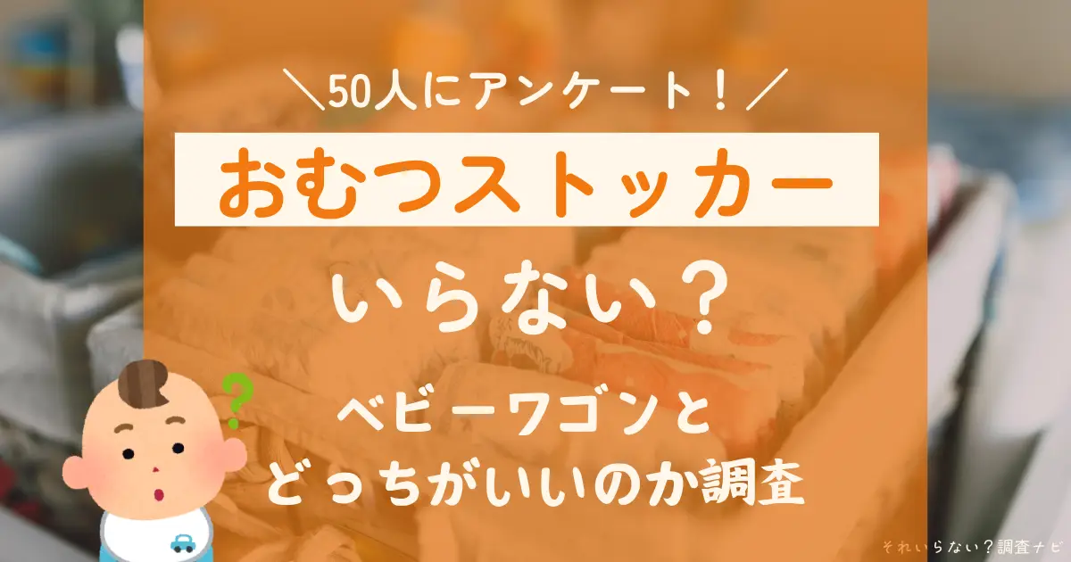 おむつストッカー いらない